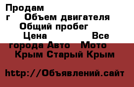 Продам Kawasaki ZZR 600-2 1999г. › Объем двигателя ­ 600 › Общий пробег ­ 40 000 › Цена ­ 200 000 - Все города Авто » Мото   . Крым,Старый Крым